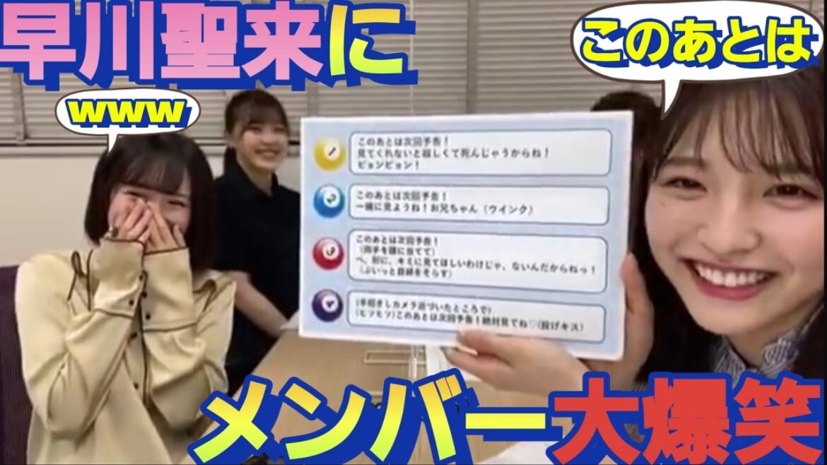 予告コメで棒読みの早川聖来に！大爆笑する乃木坂メンバー