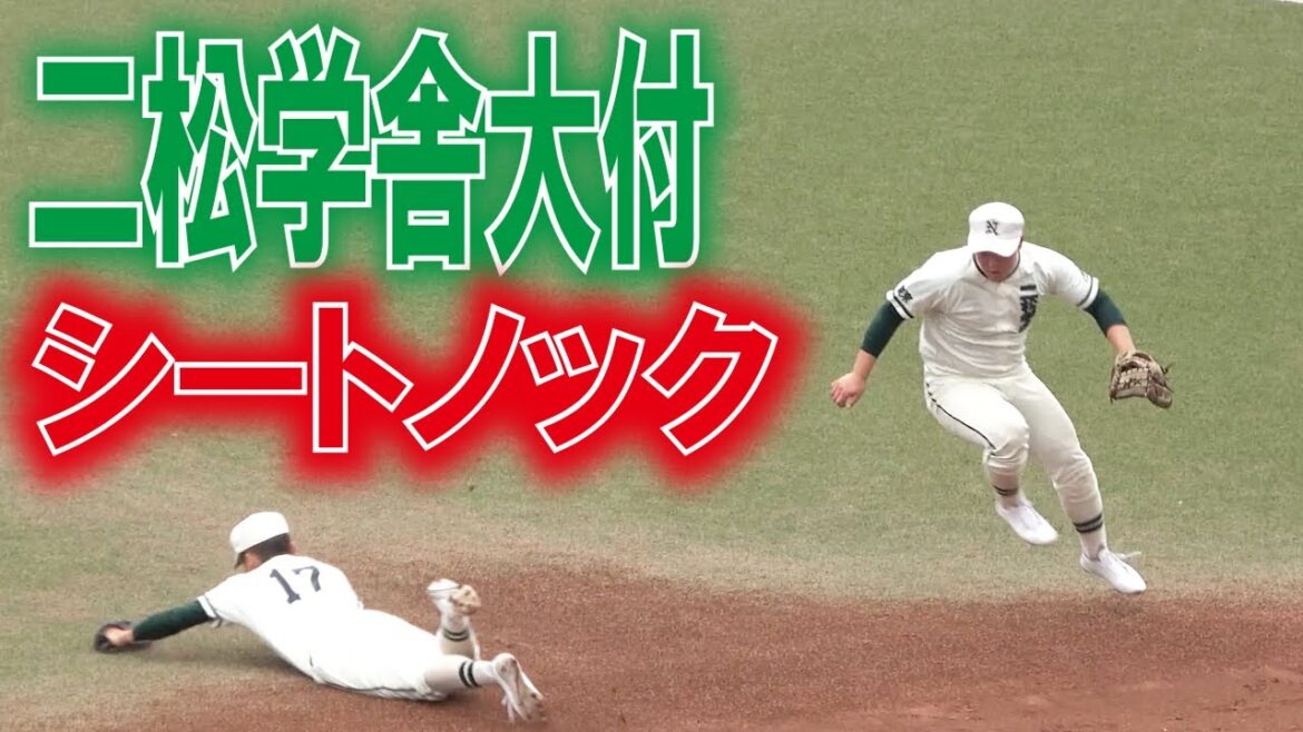 二松学舎大付　シートノック　2022秋季東京大会　2回戦　2022.10.16