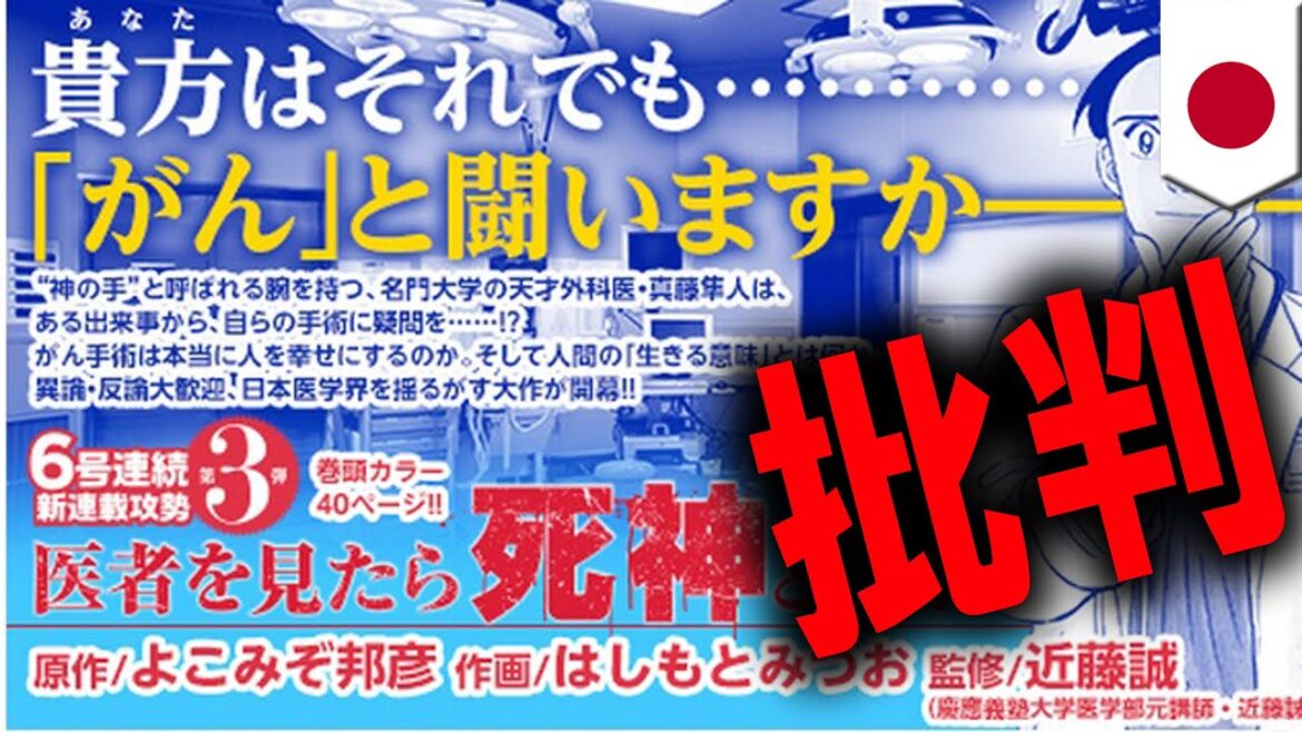人殺し理論を拡散する悪徳医師