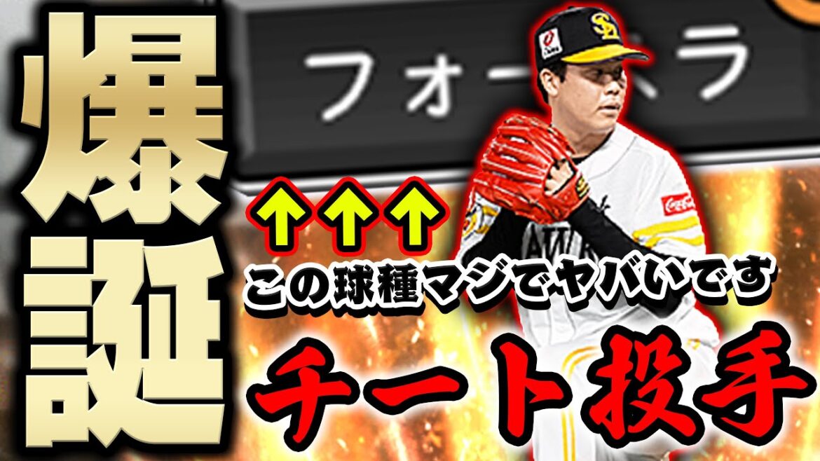 今プロスピで超話題の選手！！ソフバン藤井投手の球種が強すぎる！千葉ロッテのプロ選手相手にも無双！？【プロスピA】# 929