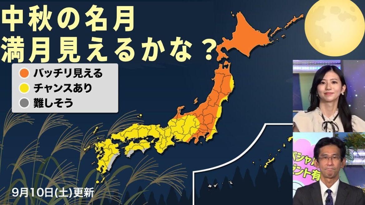 今夜は中秋の名月 満月が見えるエリアは？ 2022.09.10
