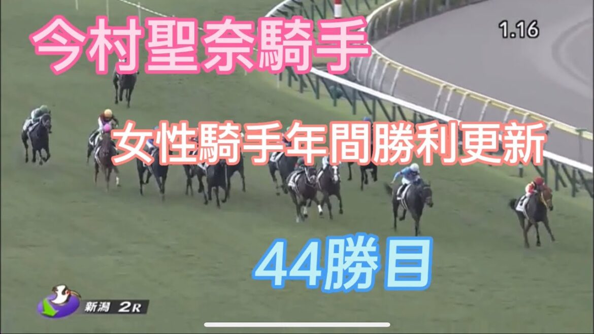 今村聖奈 女性騎手年間勝利更新して勢いが止まらない