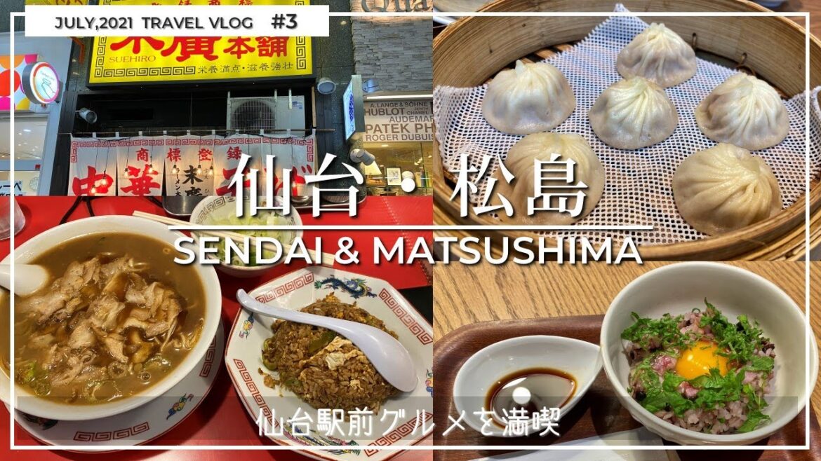 仙台松島旅行3｜末廣ラーメン本舗／みのりカフェ／ディンタイフォン（鼎泰豐）
