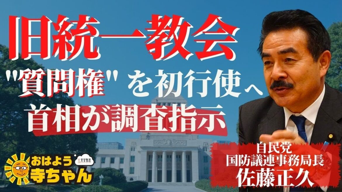 佐藤正久 ( 自民党 参議院国会対策委員長代行) 【公式】おはよう寺ちゃん 10月21日(金)