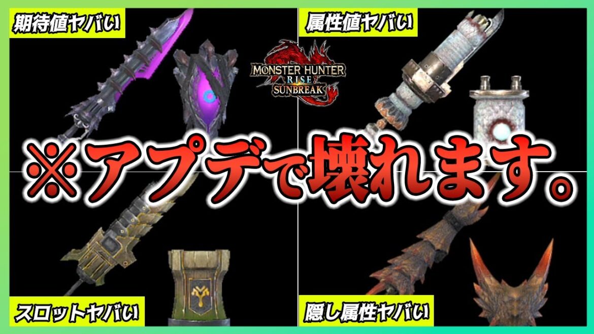 公式速報を受けてみんなが急いで作り始めてるガンランスランキングTOP10【ガンランス/サンブレイク/傀異錬成】