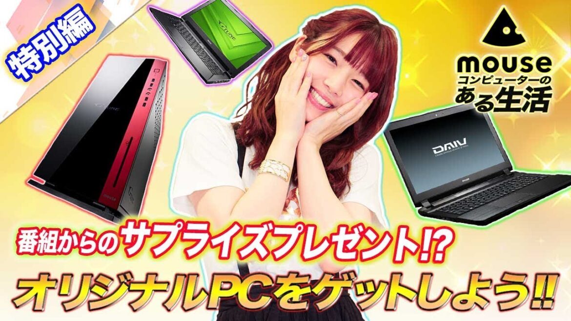 内田真礼オリジナルカスタマイズPCが完成！？ マウスコンピューターのある生活特別編│マウスコンピューター