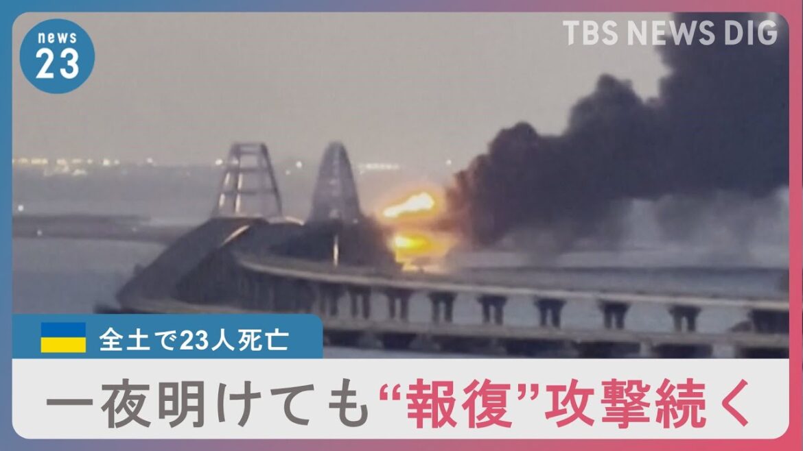 再び空襲警報が…2日連続ウクライナへの“報復”攻撃　ザポリージャ原発副所長がロシア側に拉致も｜TBS NEWS DIG