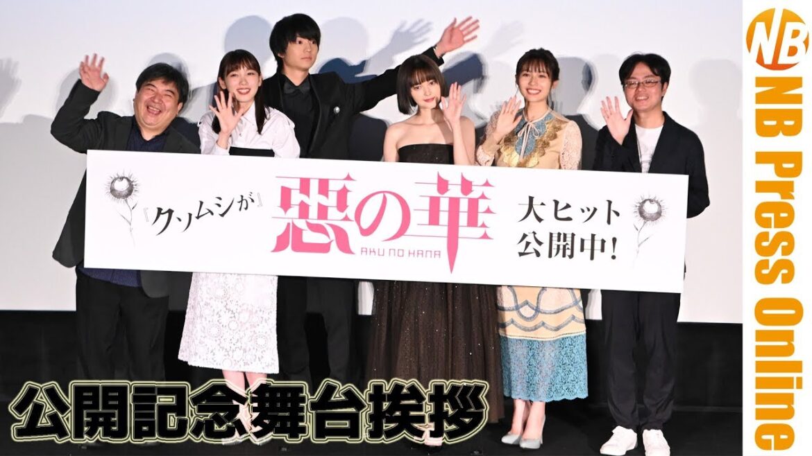 原作者からのサプライズプレゼントに伊藤健太郎大興奮！『惡の華』公開記念舞台挨拶
