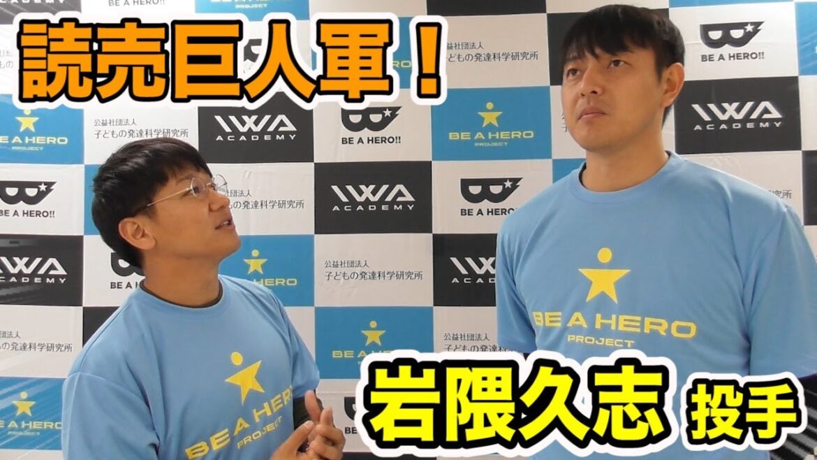 原監督の口説き文句がすごい・・岩隈久志投手が読売Gに入った裏側とは!?