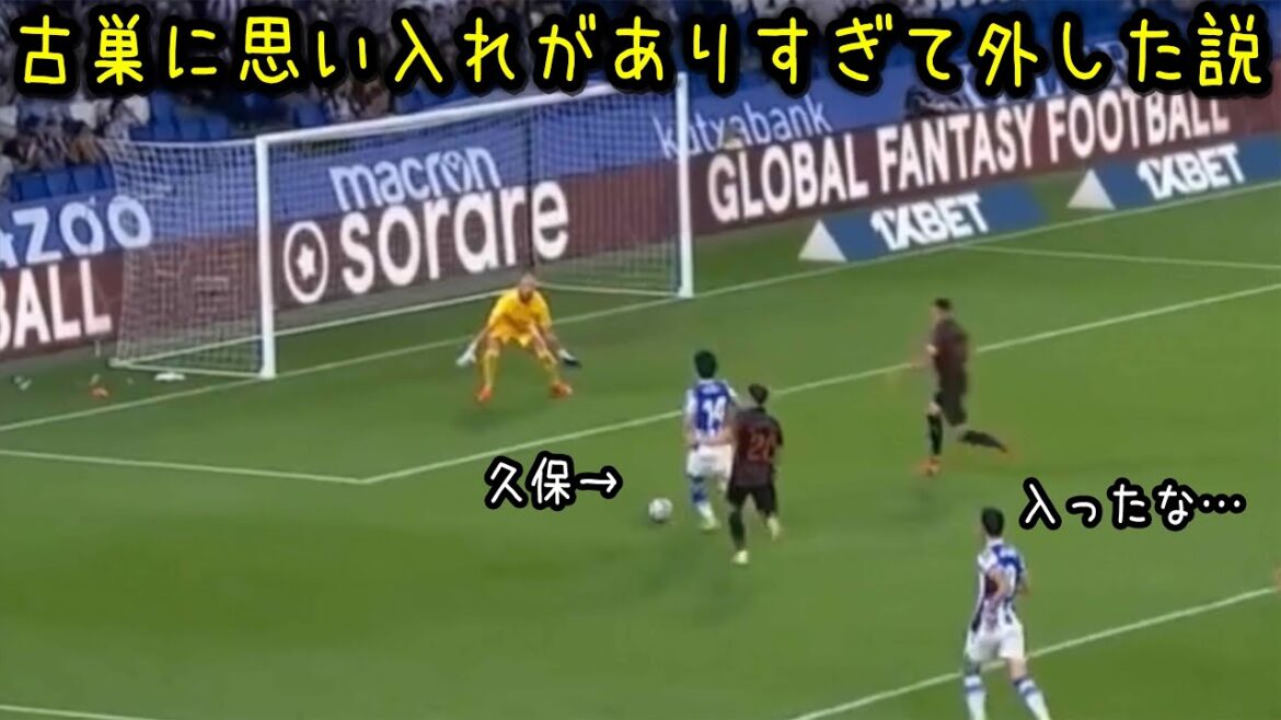 古巣マジョルカに思い入れがありすぎて外す久保建英