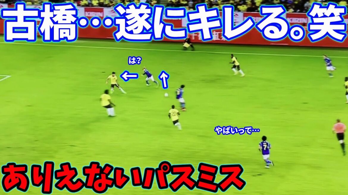 古橋亨梧「南野さんマジでいい加減にしてください。」