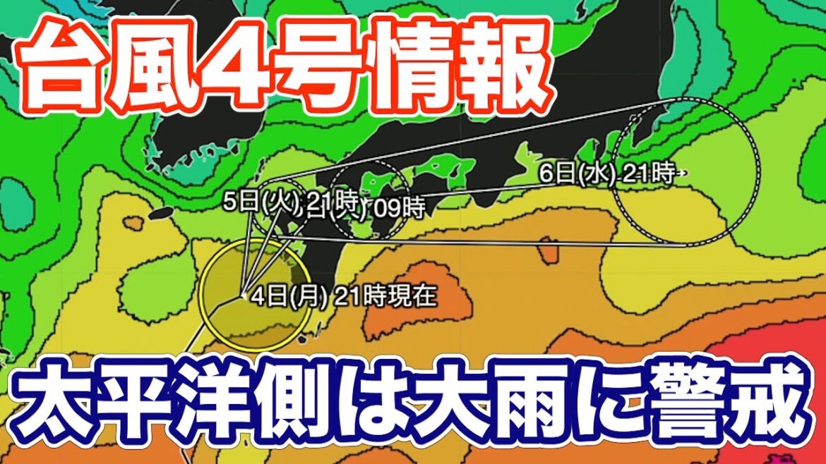 台風4号情報　太平洋側で大雨に警戒 (2022 7.4 22:00更新)