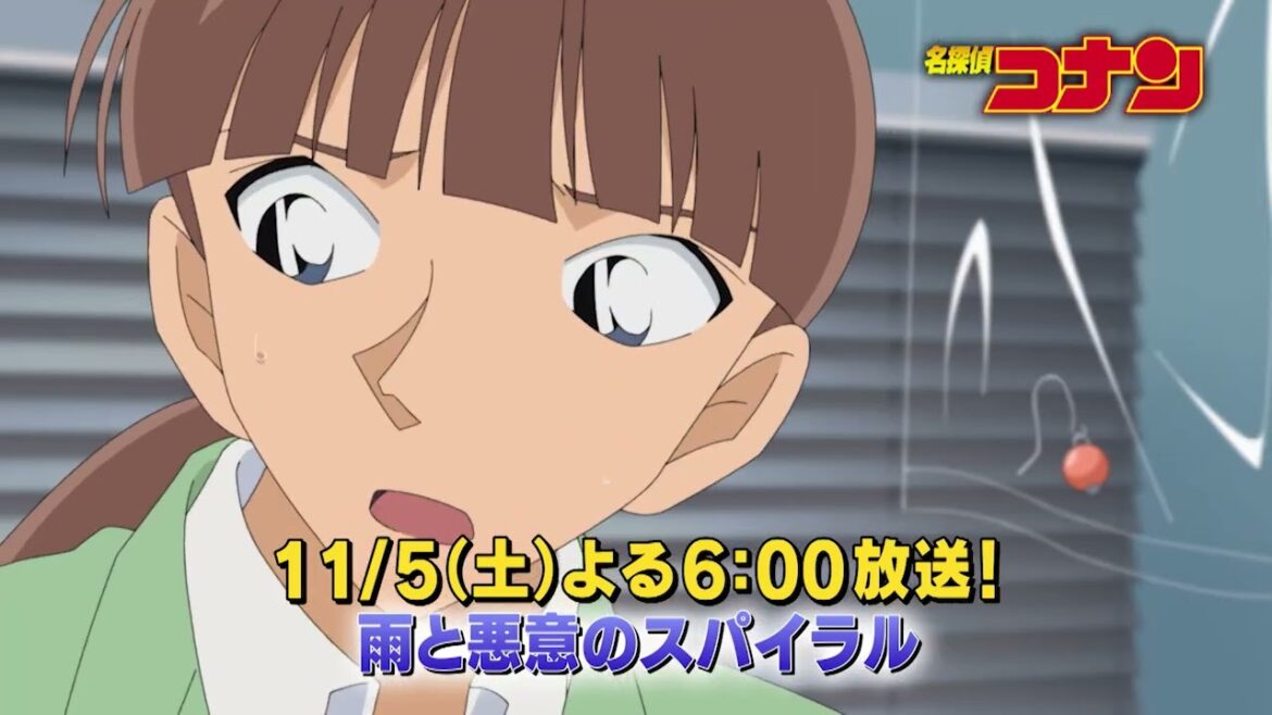 名探偵コナン【雨と悪意のスパイラル】予告動画