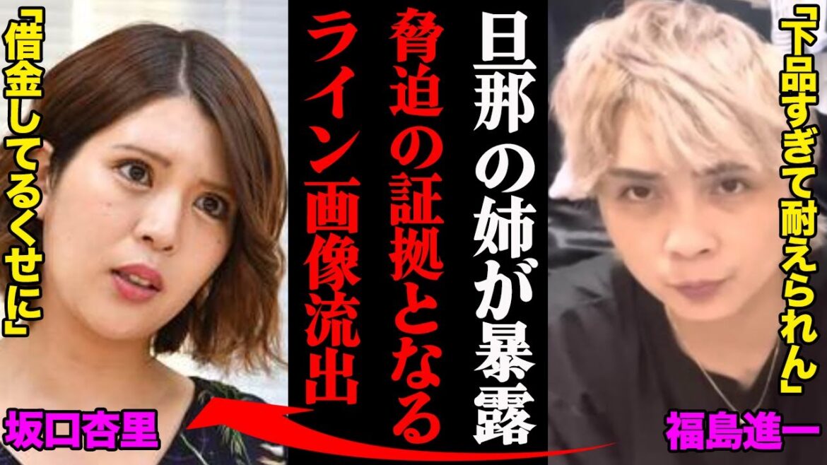 坂口杏里の義理の姉が暴露したLINEの内容がヤバすぎる！「ガチで離婚してほしい」
