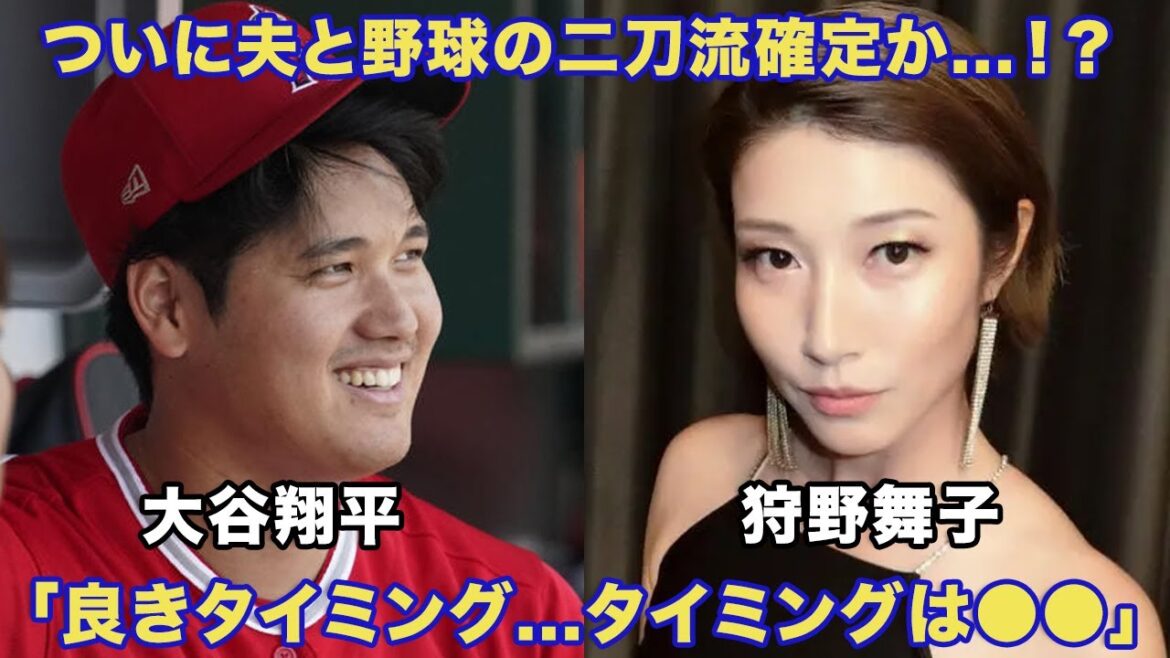 大谷翔平が狩野舞子が結婚確定か！？大谷の結婚願望は「よきタイミングでというか...タイミングは●●です」メジャーリーグで活躍する二刀流野球選手の父親の反応【プロ野球】