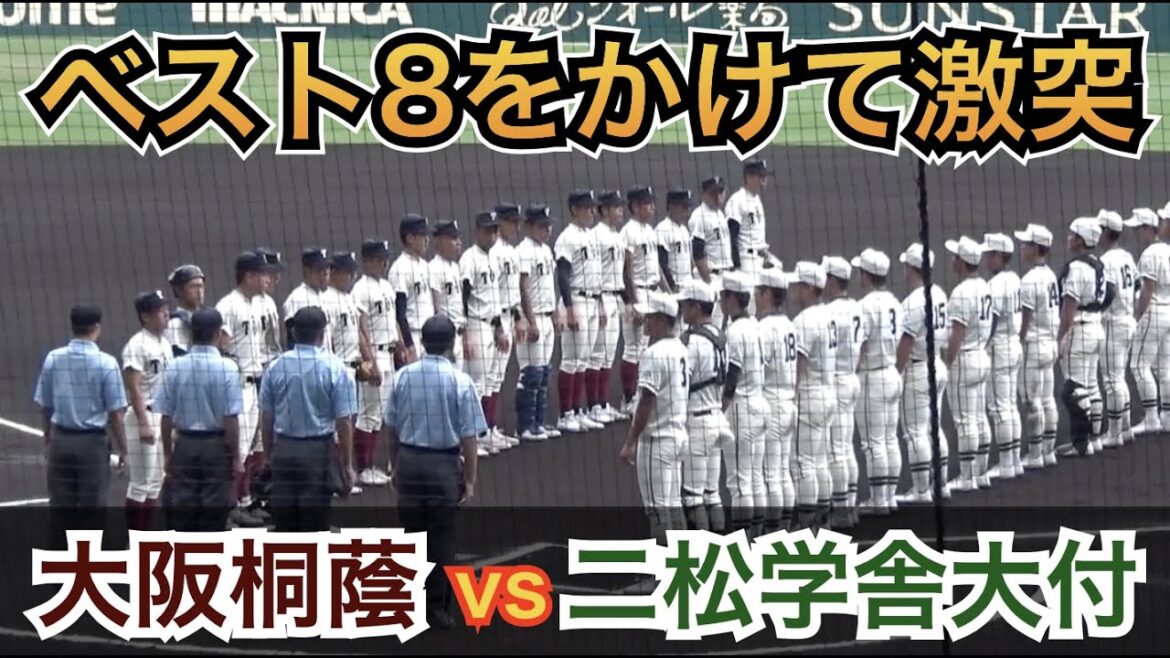 大阪桐蔭はエース川原嗣貴投手が先発！二松学舎大付は初の準々決勝進出なるか⁉︎大阪桐蔭vs二松学舎大付 [第104回 全国高校野球選手権 3回戦]
