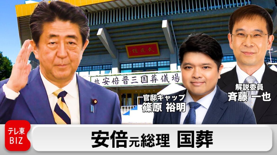 安倍元総理 国葬【ノーカット】