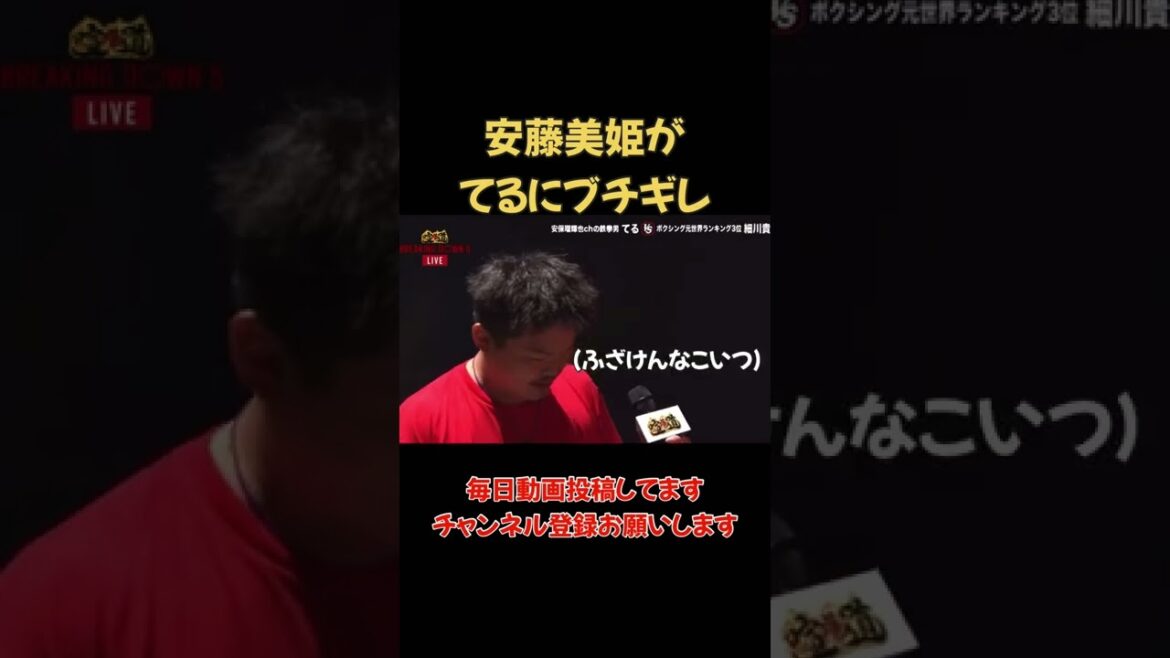 安藤美姫が話を聞かないてる君にブチギレ⁉️