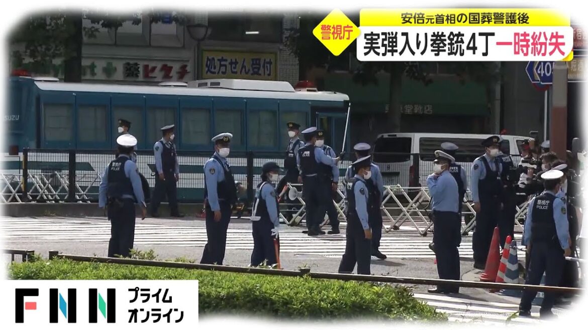 実弾入り拳銃4丁 一時紛失　安倍元首相の国葬警護後