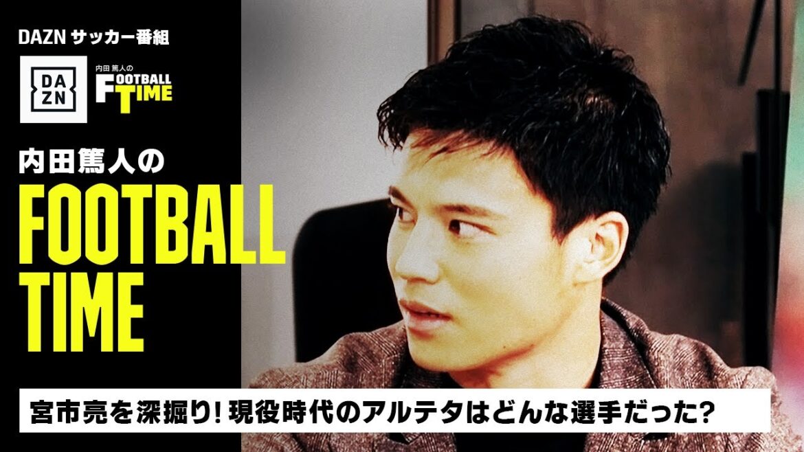 宮市亮を深掘り！現役時代のアルテタはどんな選手だった？｜内田篤人のFOOTBALL TIME #101｜未公開トーク｜2022