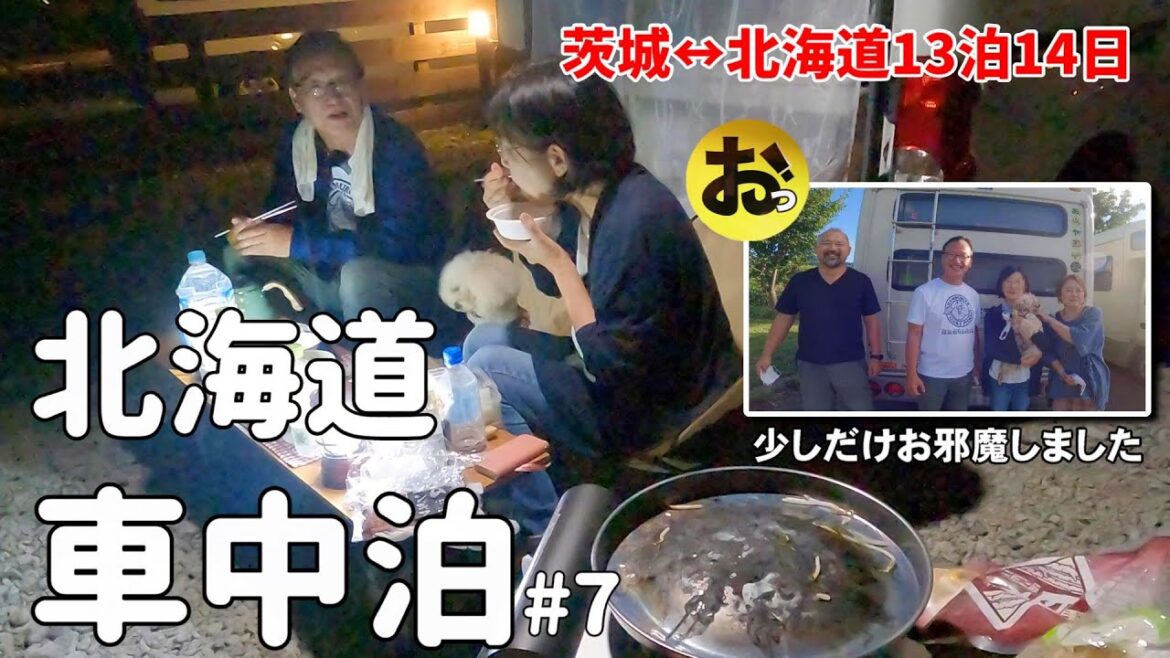 小さいキャンピングカーで北海道車中泊旅#8 おっ！チャンネルさんのオフ会 RVパーク長沼キャンプで白樺のジンギスカン 定山渓温泉を楽しむ