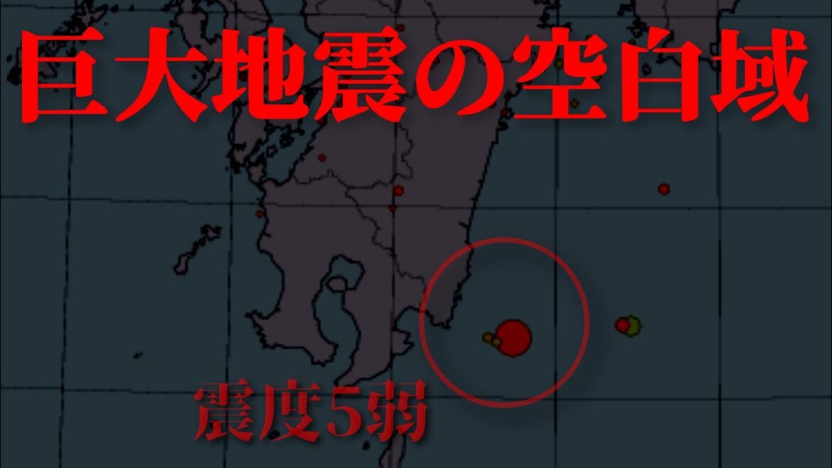 巨大地震の空白域で震度5弱の地震が発生しました。