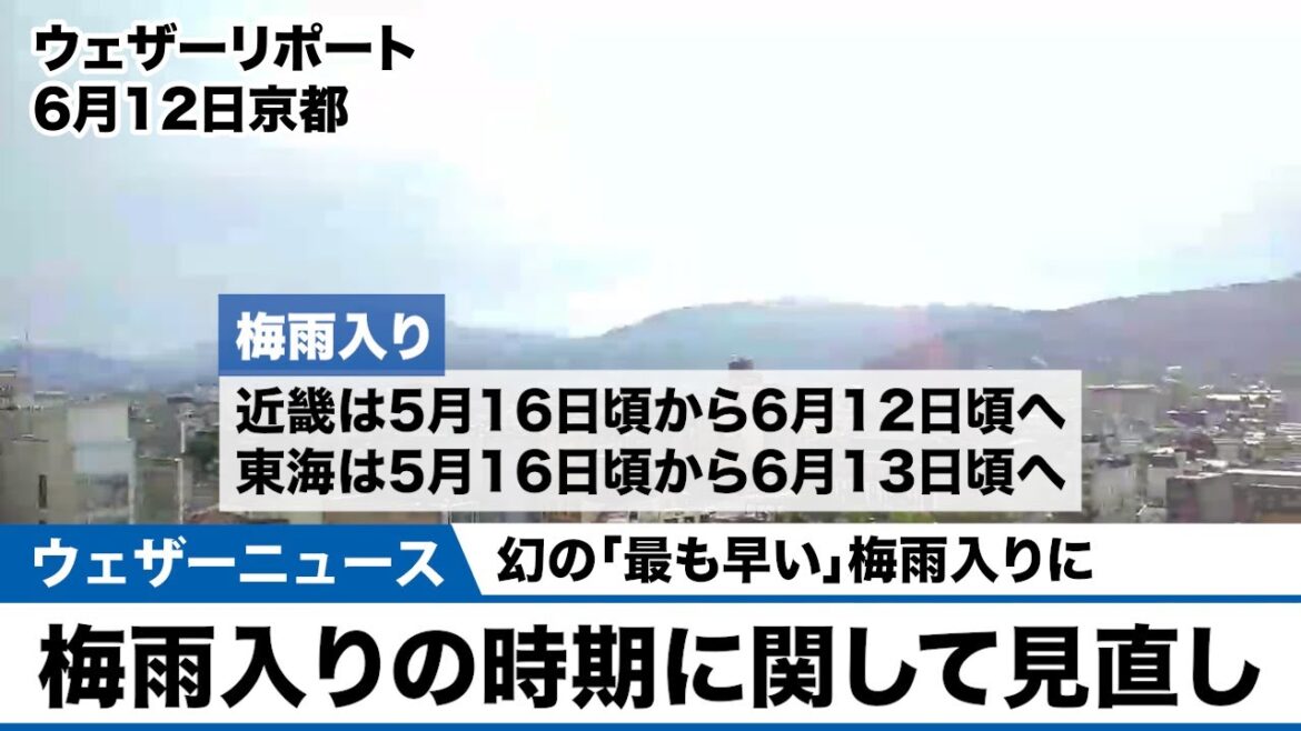 幻の「最も早い」梅雨入りに／梅雨入時期の見直し