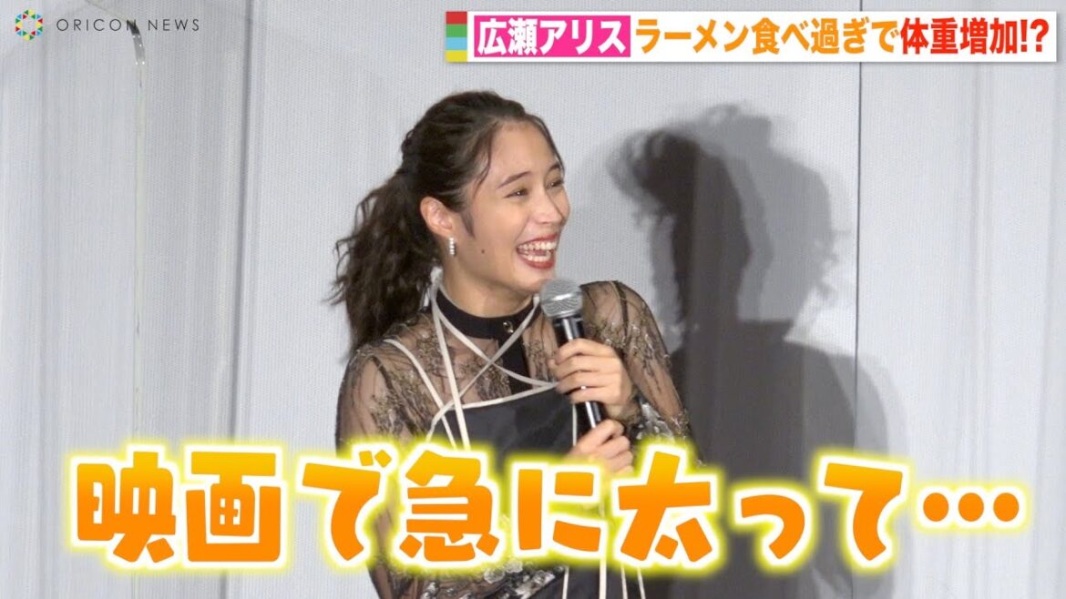 広瀬アリス、撮影中にラーメン食べすぎて体重増加！？ 自虐全開トークにキャスト爆笑　映画『七人の秘書 THE MOVIE』初日舞台挨拶
