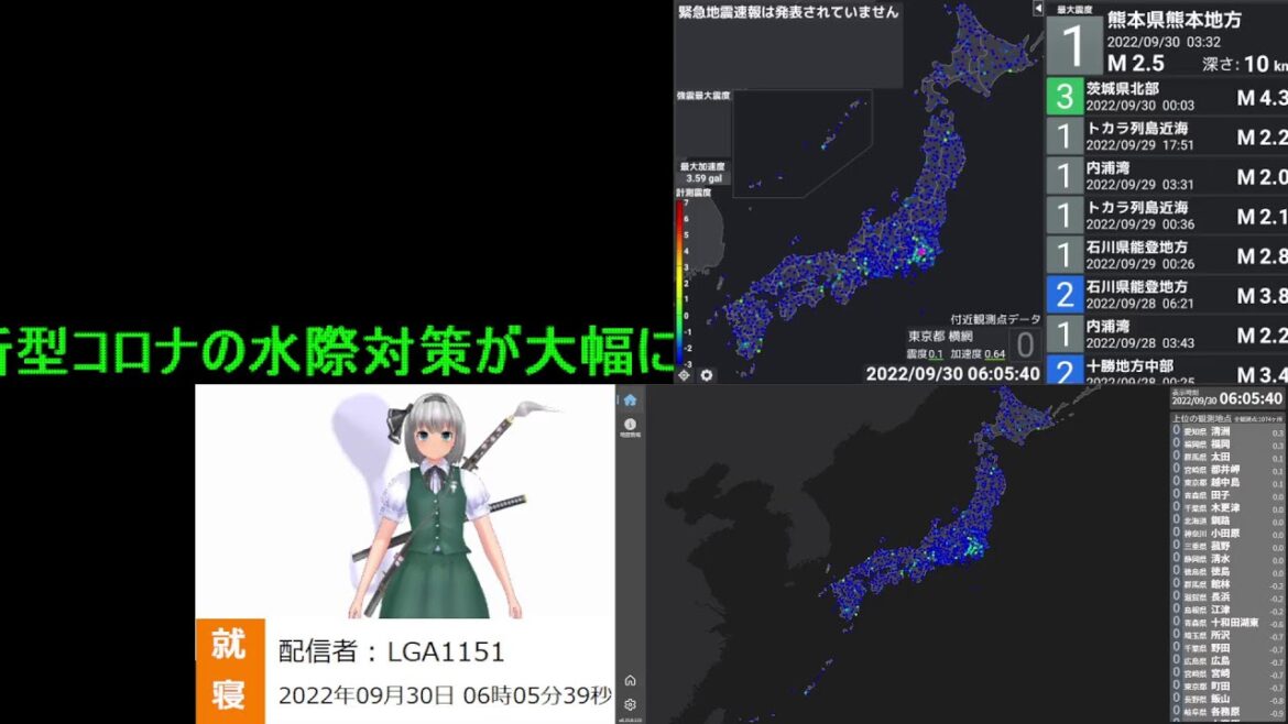 強震モニタ配信
