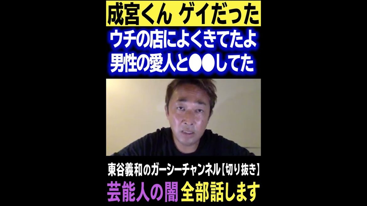 成宮くんやっぱりゲイだった #shorts