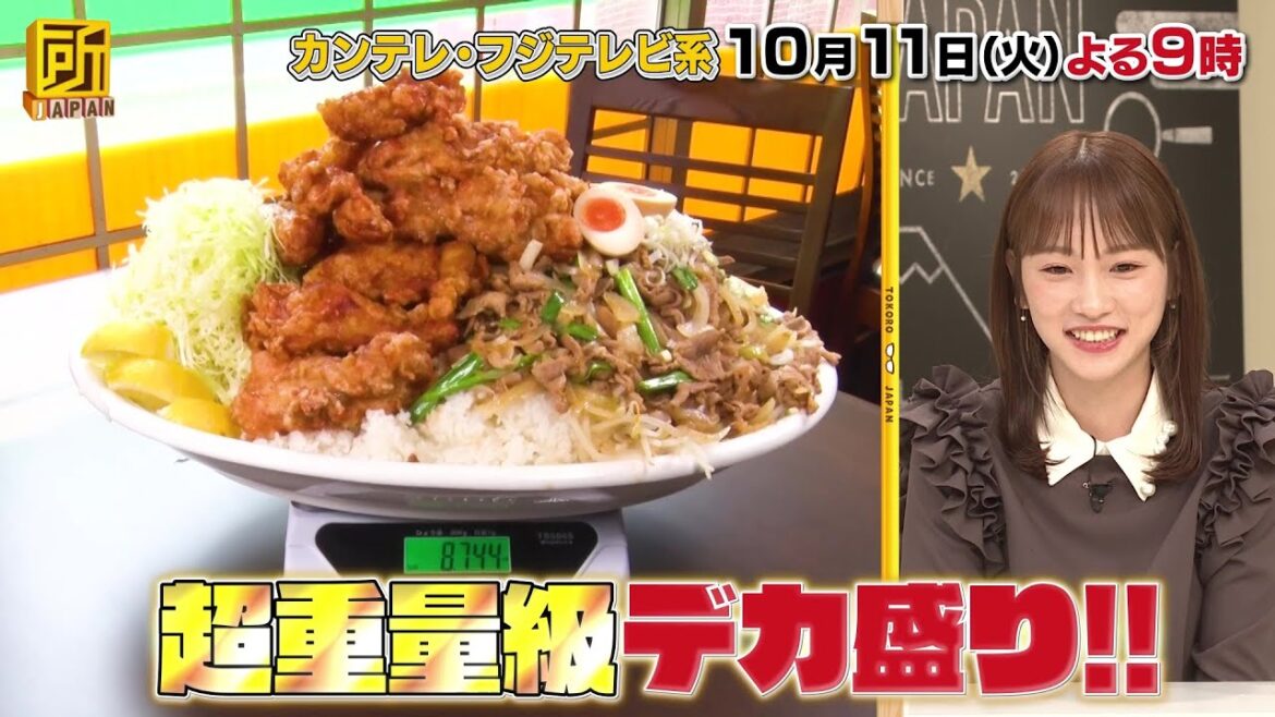 所JAPAN【所ジョージ＆川栄李奈も驚きの超重量級デカ盛り町中華が王者に挑む！】