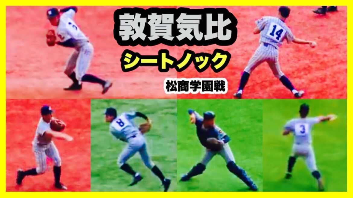 敦賀気比 シートノック 準決勝 松商学園 対 敦賀気比 第１４７回北信越地区高等学校野球大会 ＨＡＲＤ ＯＦＦ ＥＣＯスタジアム新潟 2022.10.22