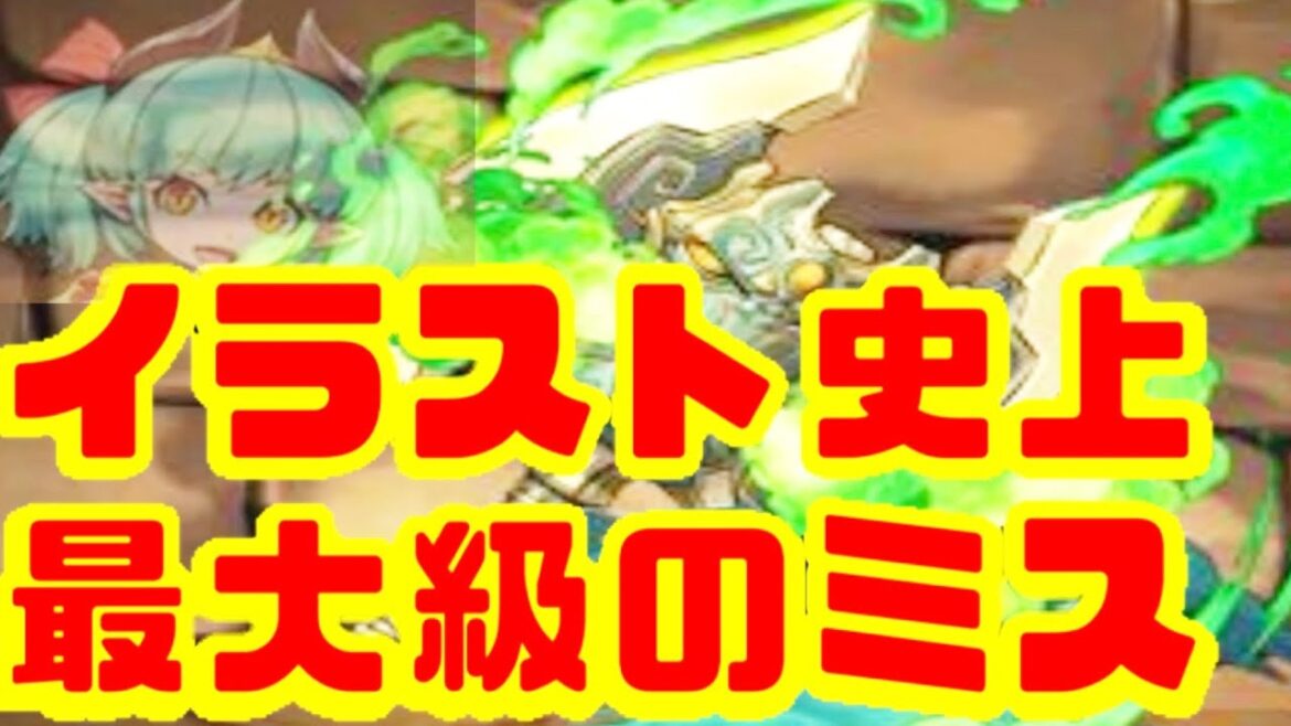 新フェス限のイラストミスがヤバすぎるwwwww【パズドラ】