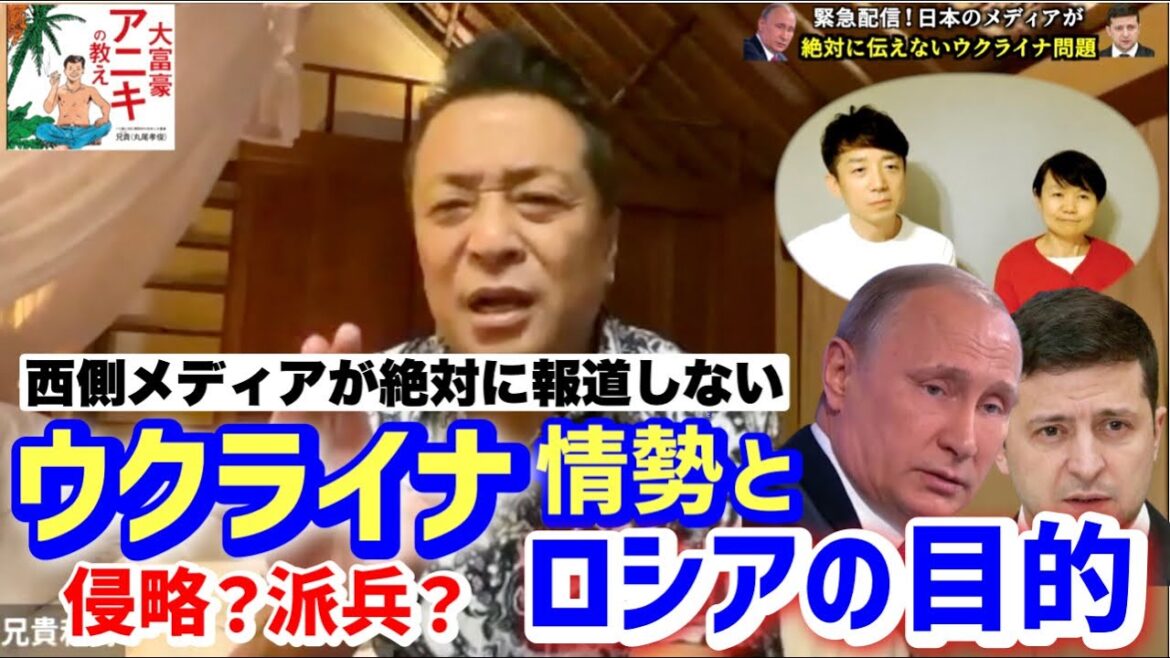 日本の洗脳メディアが絶対に報道しない「ウクライナ問題の本質」と「ロシアの真の目的」！バリの兄貴が独自の目線でお話しします！