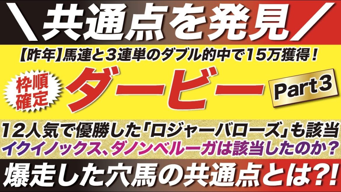 日本ダービー 2022【予想】今週も爆走の共通点を発見！単勝12人気で優勝したロジャーバローズも該当していた好走条件とは？イクイノックス、ダノンベルーガは該当したのか？