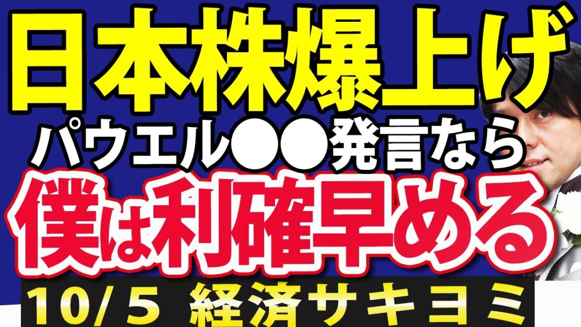 日本株反転!!【株の売り時は？】上場強気継続かは7日の雇用統計とFRBパウエル発言次第