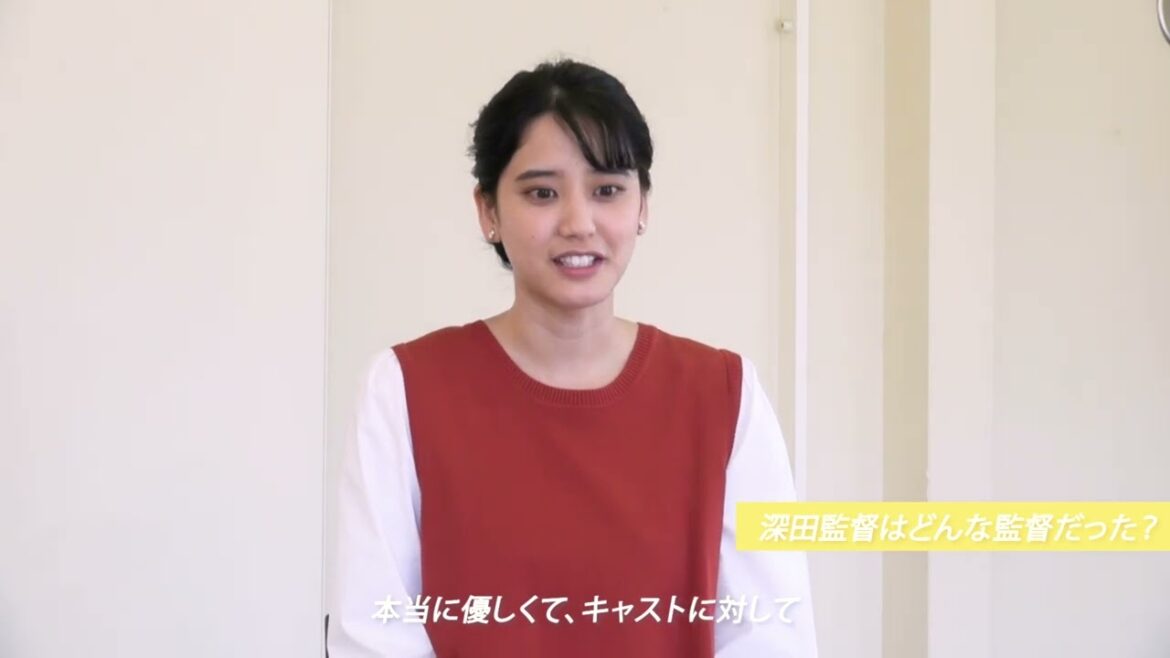 映画『LOVE LIFE』山崎紘菜さんインタビュー動画