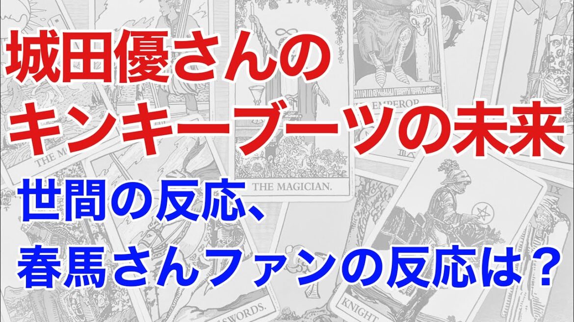 春馬さんファンとキンキーブーツを占うと、今後の公演に影響を与える力を感じた！（断易）