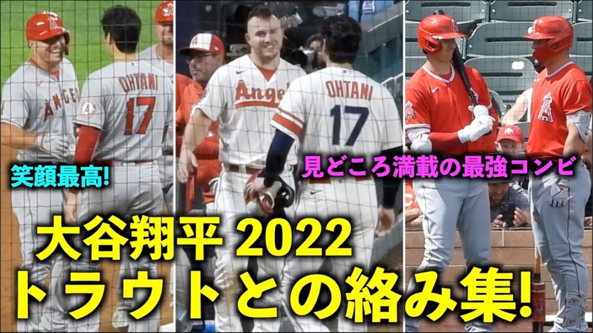 最高すぎる2人！大谷翔平 トラウトとの絡み集2022！エンゼルス【現地映像】