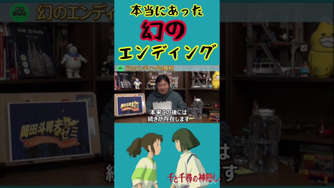 本当にあった幻のエンディング【千と千尋の神隠し】