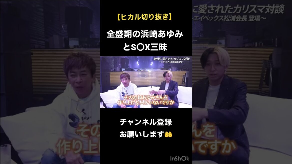松浦会長に嫉妬するヒカル#shorts #ヒカル#浜崎あゆみ