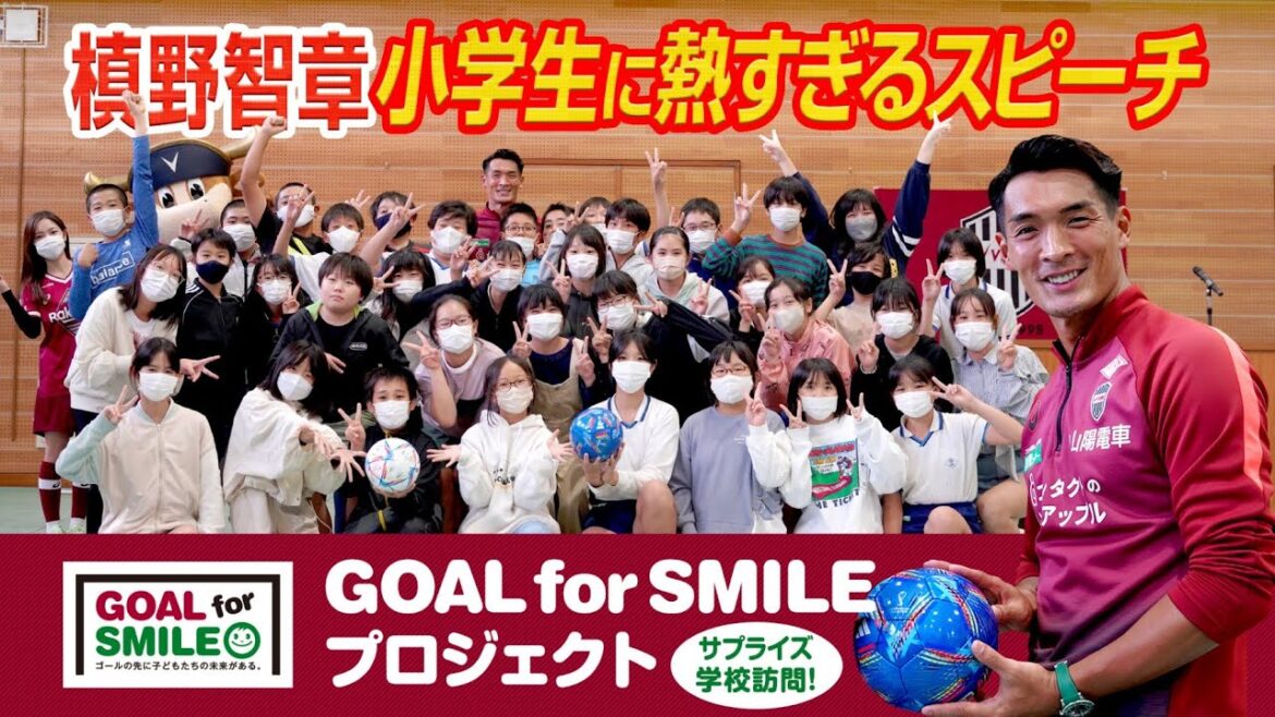 槙野選手がサプライズ学校訪問！小学生に熱すぎるスピーチ「傾聴力が夢を叶える」