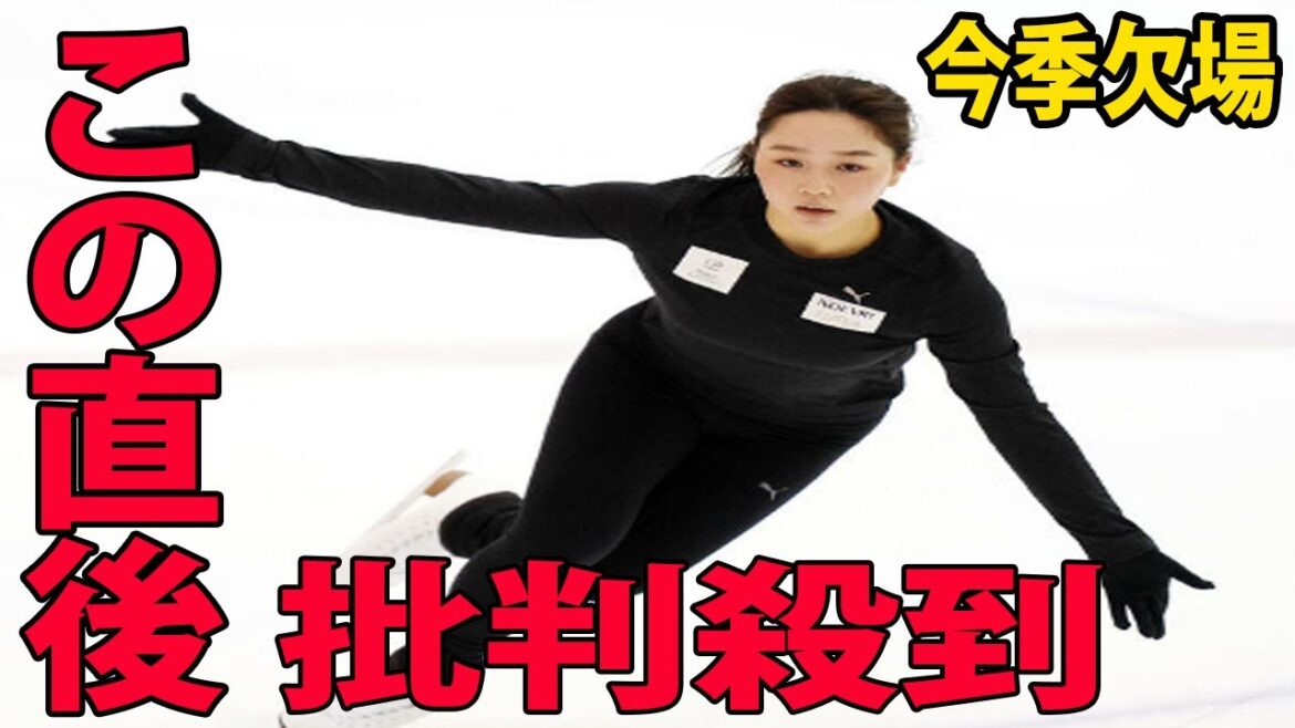 樋口新葉が今季欠場に批判殺到‼️許せない🔥ＧＰシリーズ「全て見送り」