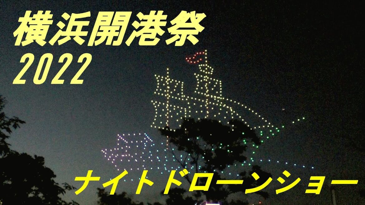 横浜開港祭2022　ナイトドローンショー