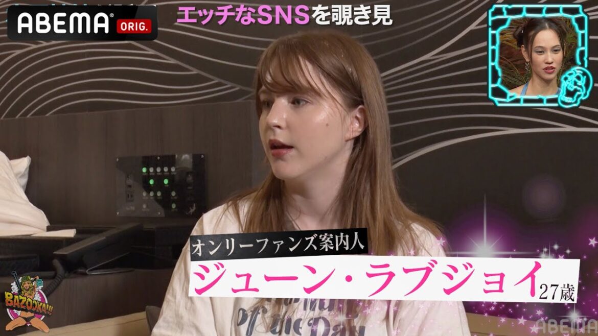 水原希子赤面！アメリカで話題の"オンリーファンズ"をジューン・ラブジョイが紹介！１ヶ月げ１１４万稼ぐ大人なアプリ│『BAZOOKA!!! #17』アベマで伝説回を無料公開中！