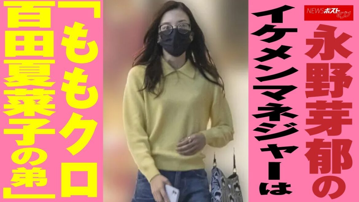 永野芽郁 の イケメンマネジャー は「 ももクロ 百田夏菜子 の 弟 」 NEWSポストセブン