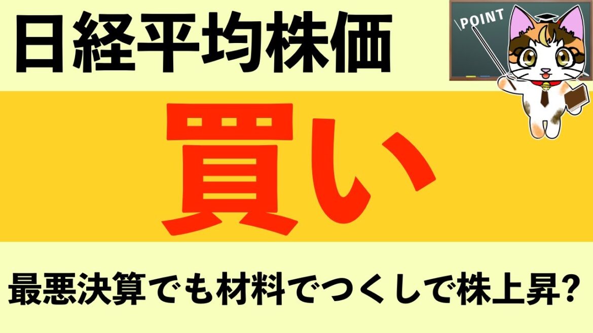 決算最悪金利下落で株価上昇か？【日経225オプション取引】10月31日 日経平均 株価予想 AI分析 日経225先物取引 デイトレのヒントも