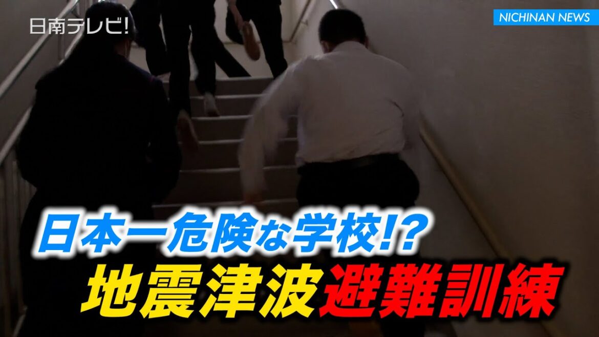 油津中学校で地震津波避難訓練（宮崎県日南市）