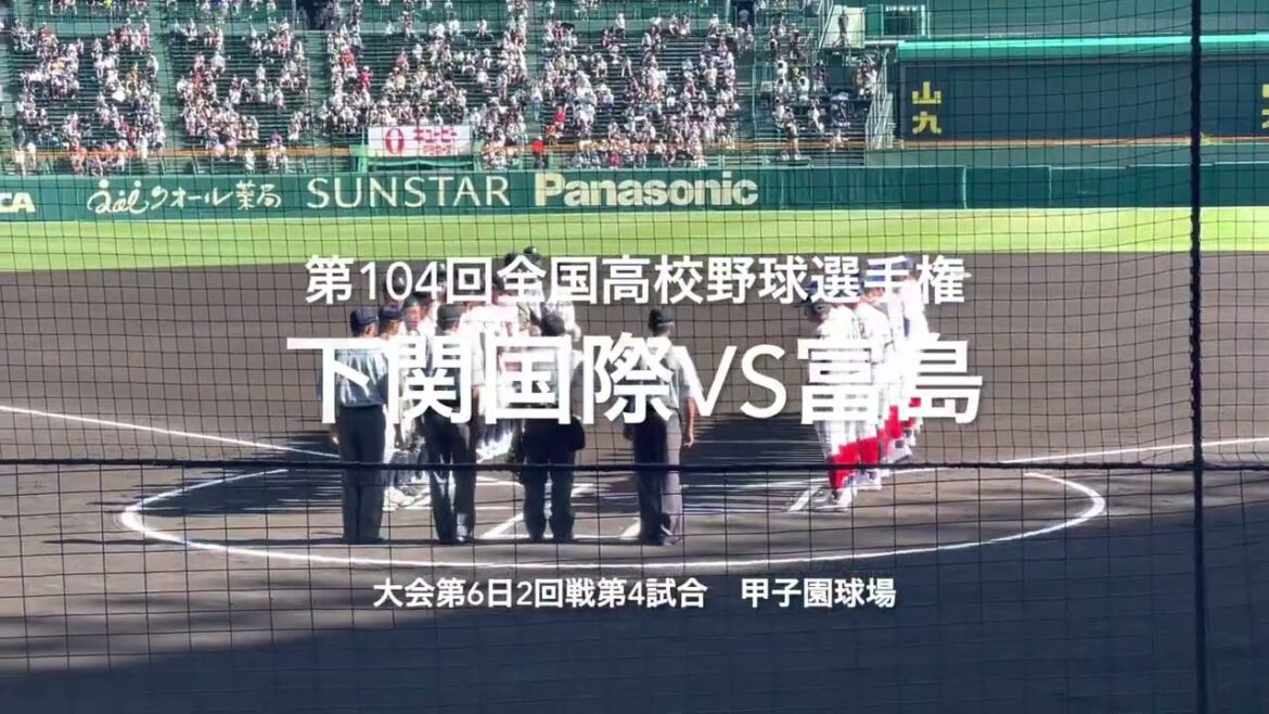 注目富島日高に国際打線が襲いかかる、国際の救援仲井の投球が見事！！【大会第6日2回戦第4試合　下関国際vs富島】#第104回全国高校野球選手権#大会第6日2回戦#下関国際#富島#甲子園球場#ハイライト