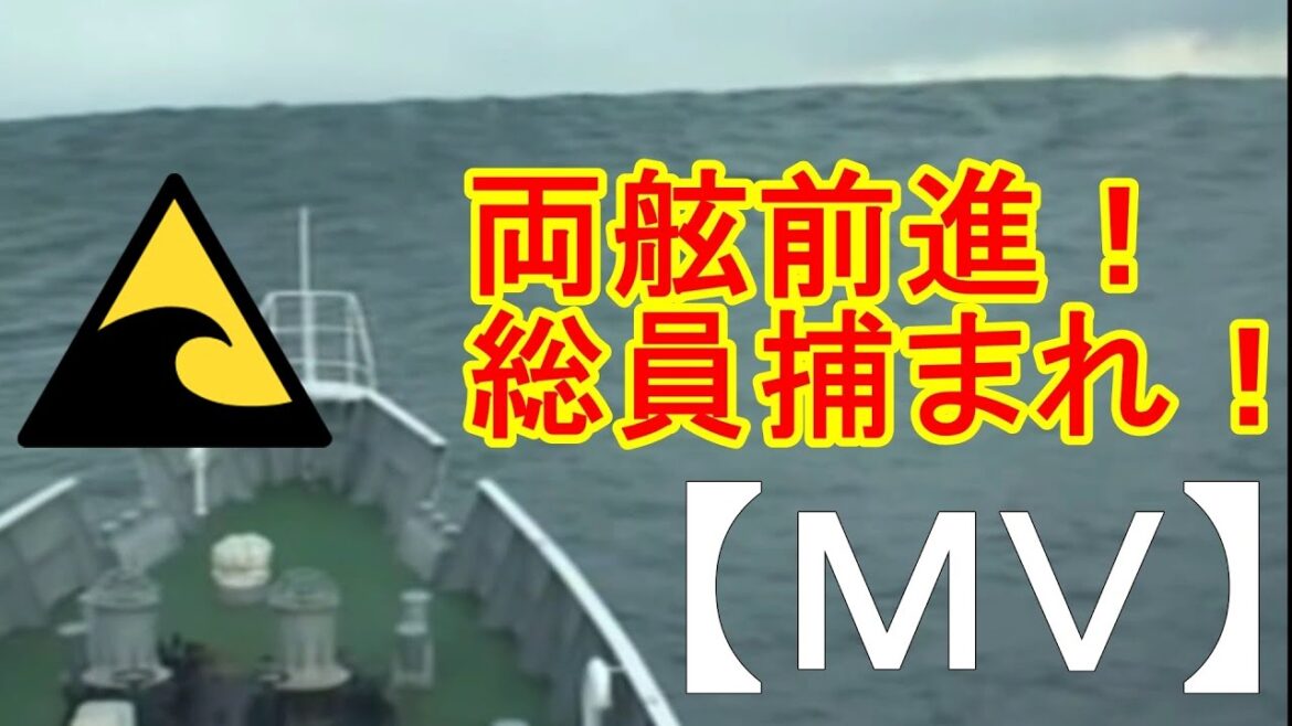 津波地震ライブ１０メートルの津波を乗り越える巡視船｢まつしま｣！瞬間　仙台湾　東日本大震災　JAPAN Tsunami earthquake LIVE!